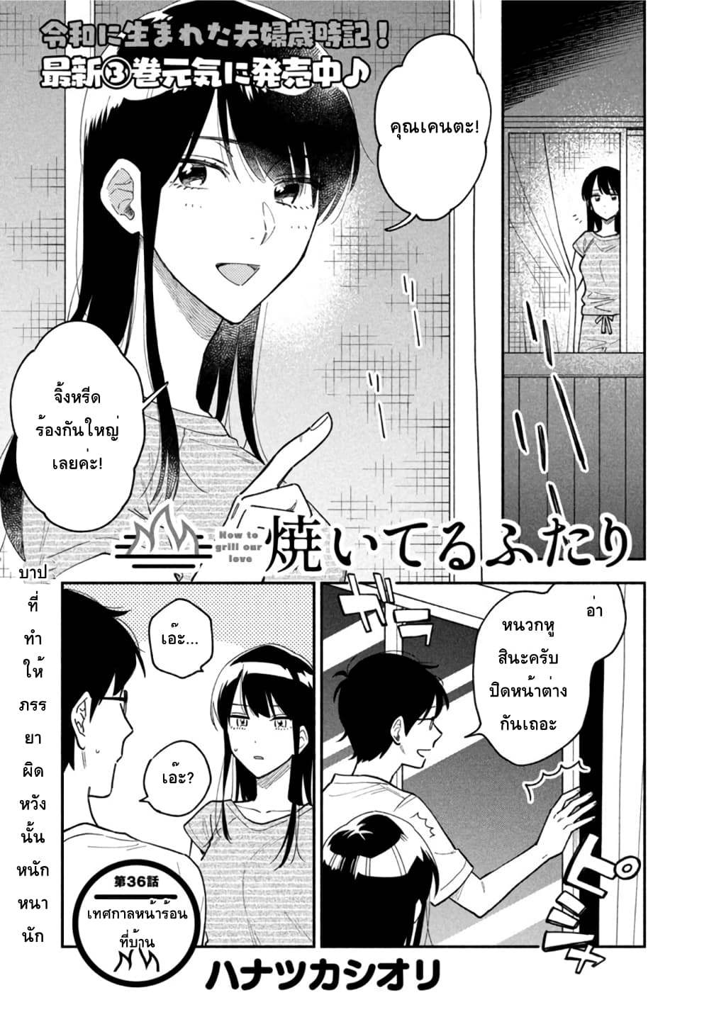 Yaiteru Futari page 1