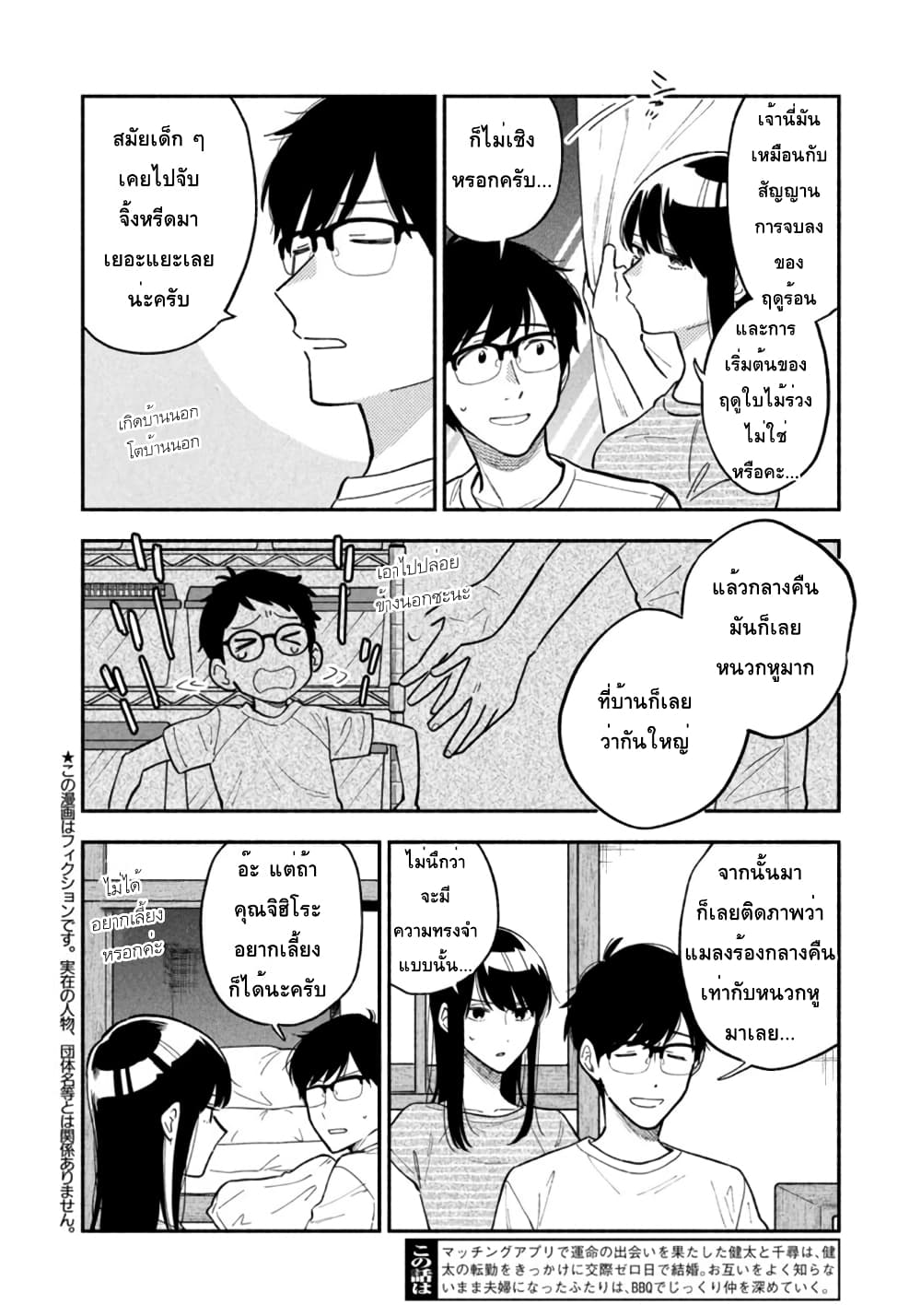 Yaiteru Futari page 2