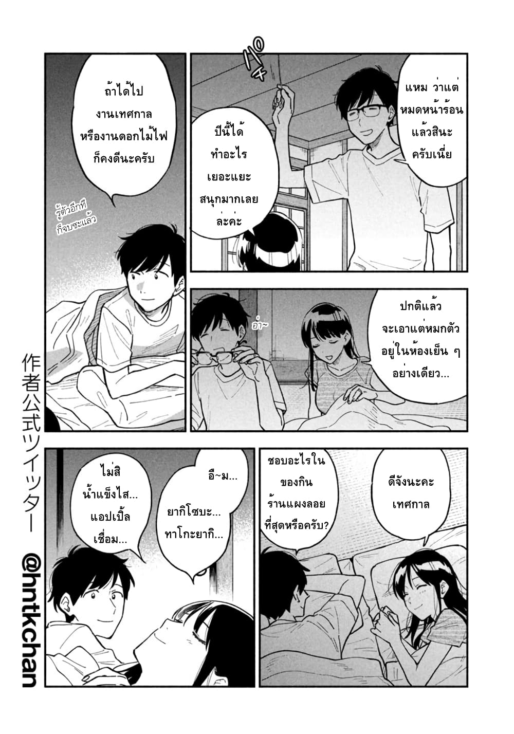Yaiteru Futari page 3