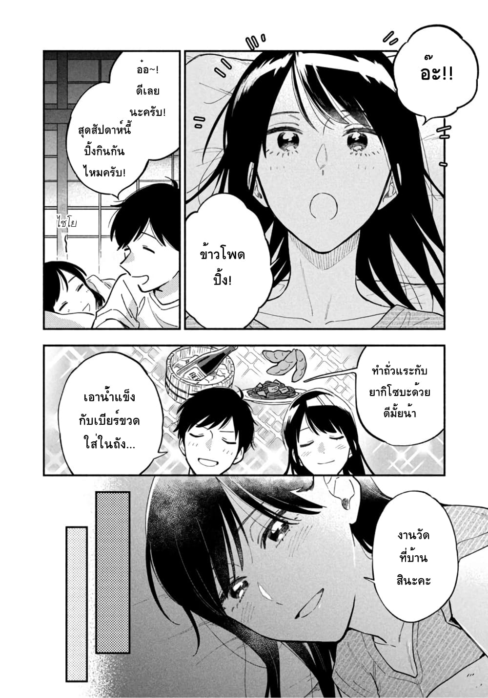 Yaiteru Futari page 4