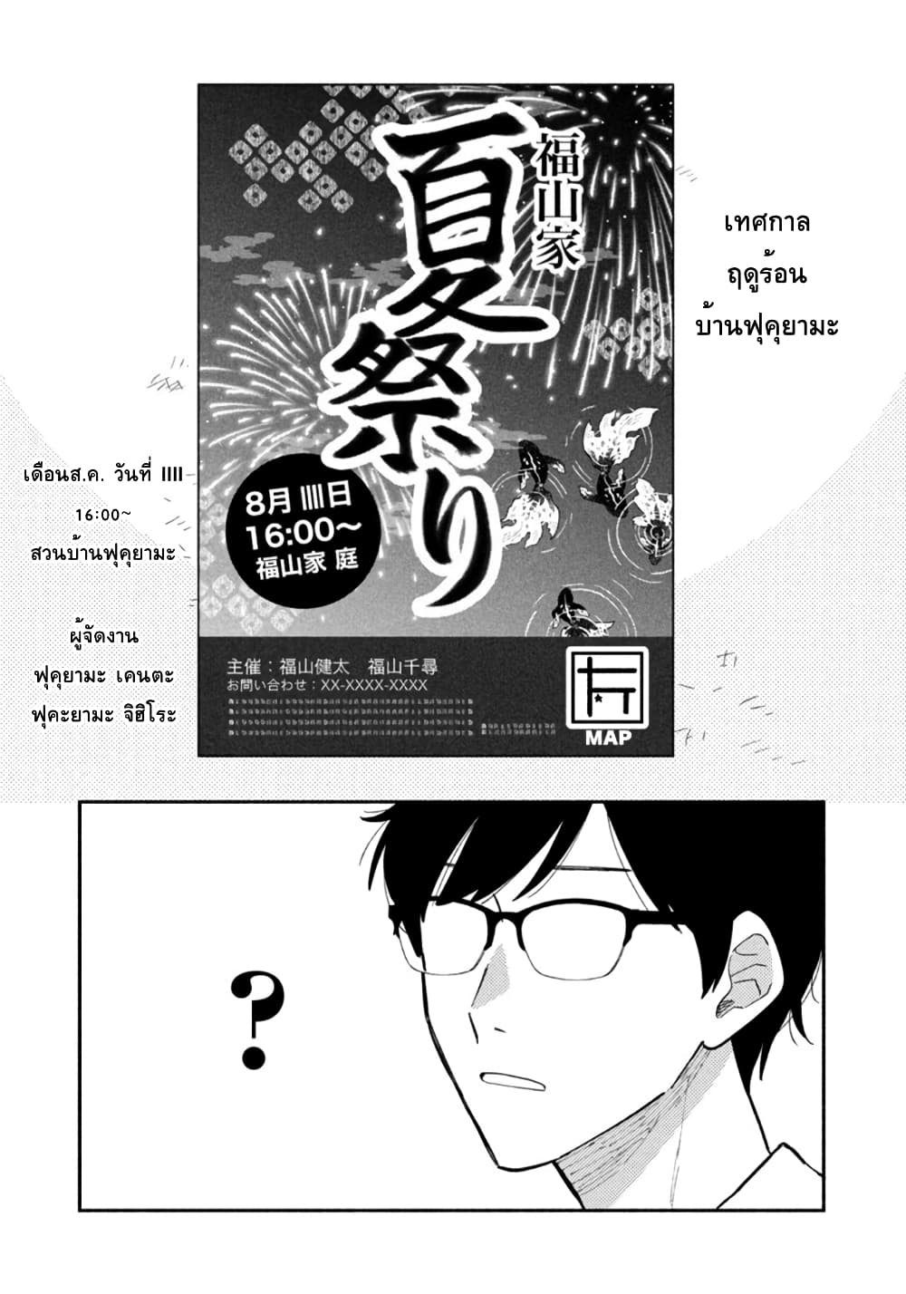 Yaiteru Futari page 5