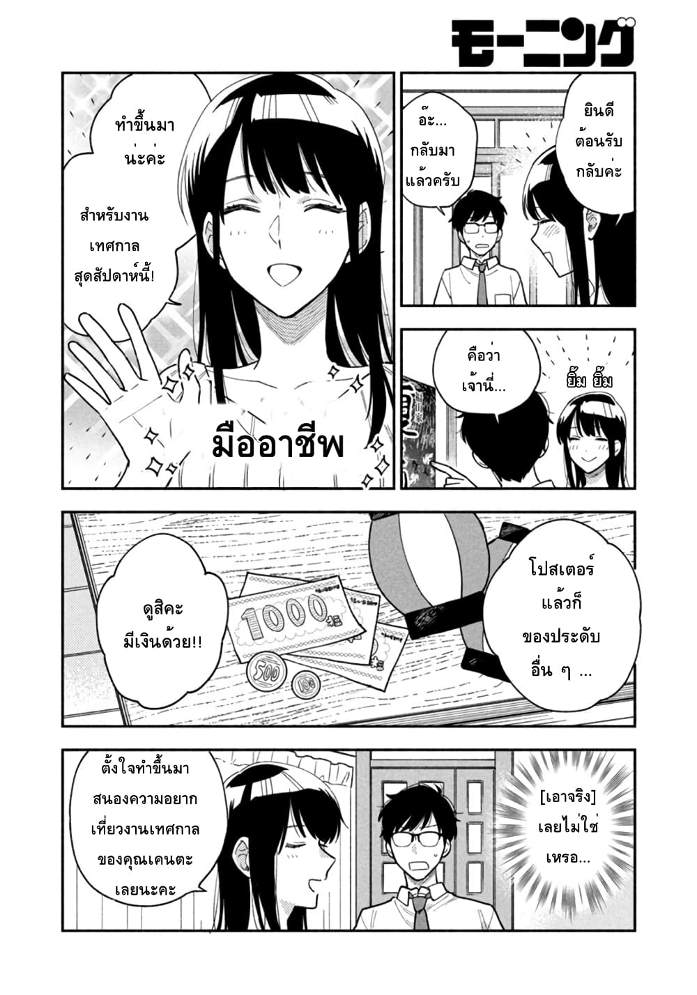 Yaiteru Futari page 6