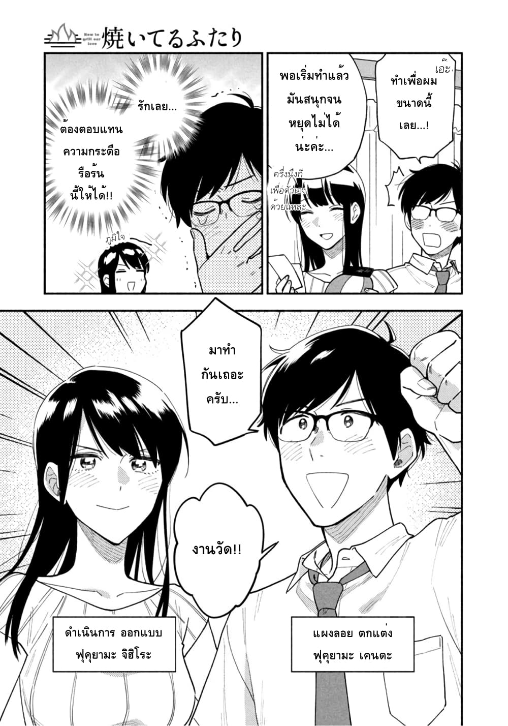 Yaiteru Futari page 7