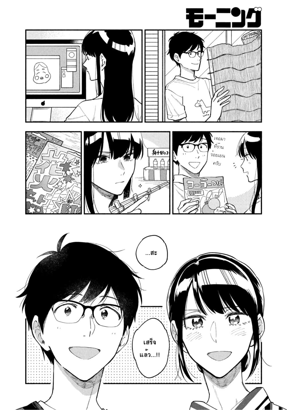 Yaiteru Futari page 8