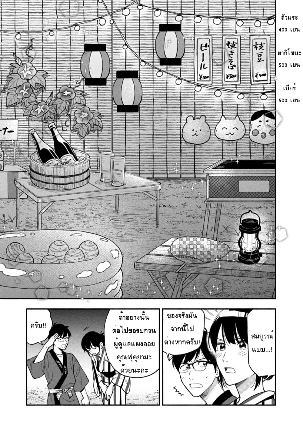 Yaiteru Futari page 9