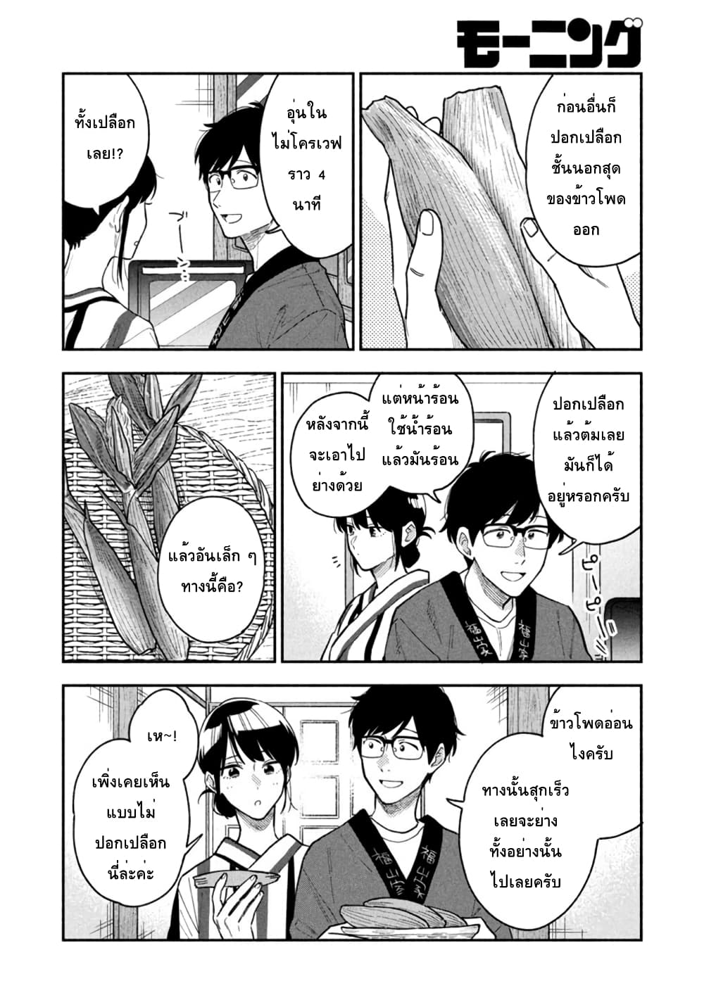 Yaiteru Futari page 10