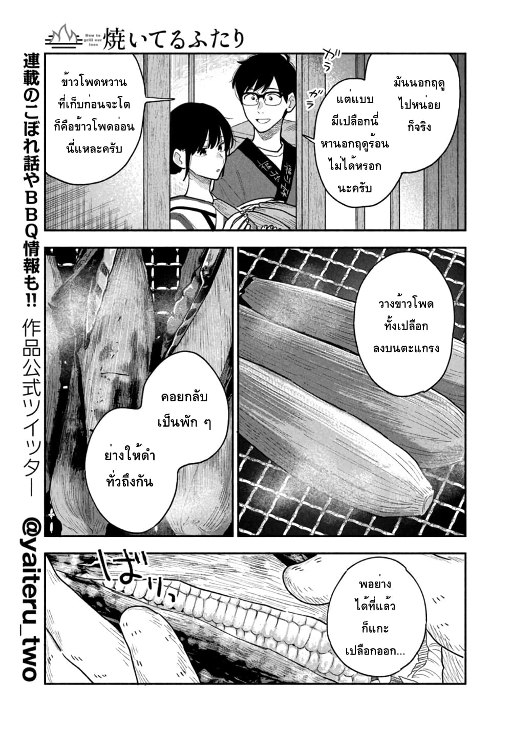 Yaiteru Futari page 11
