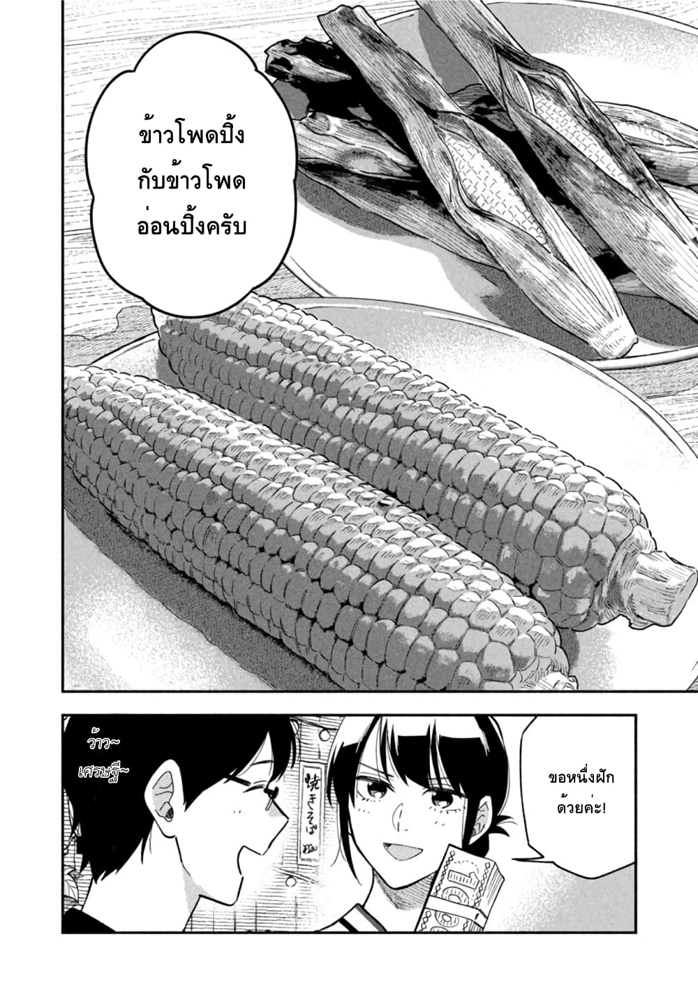 Yaiteru Futari page 12