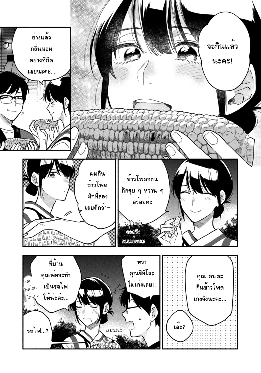 Yaiteru Futari page 13