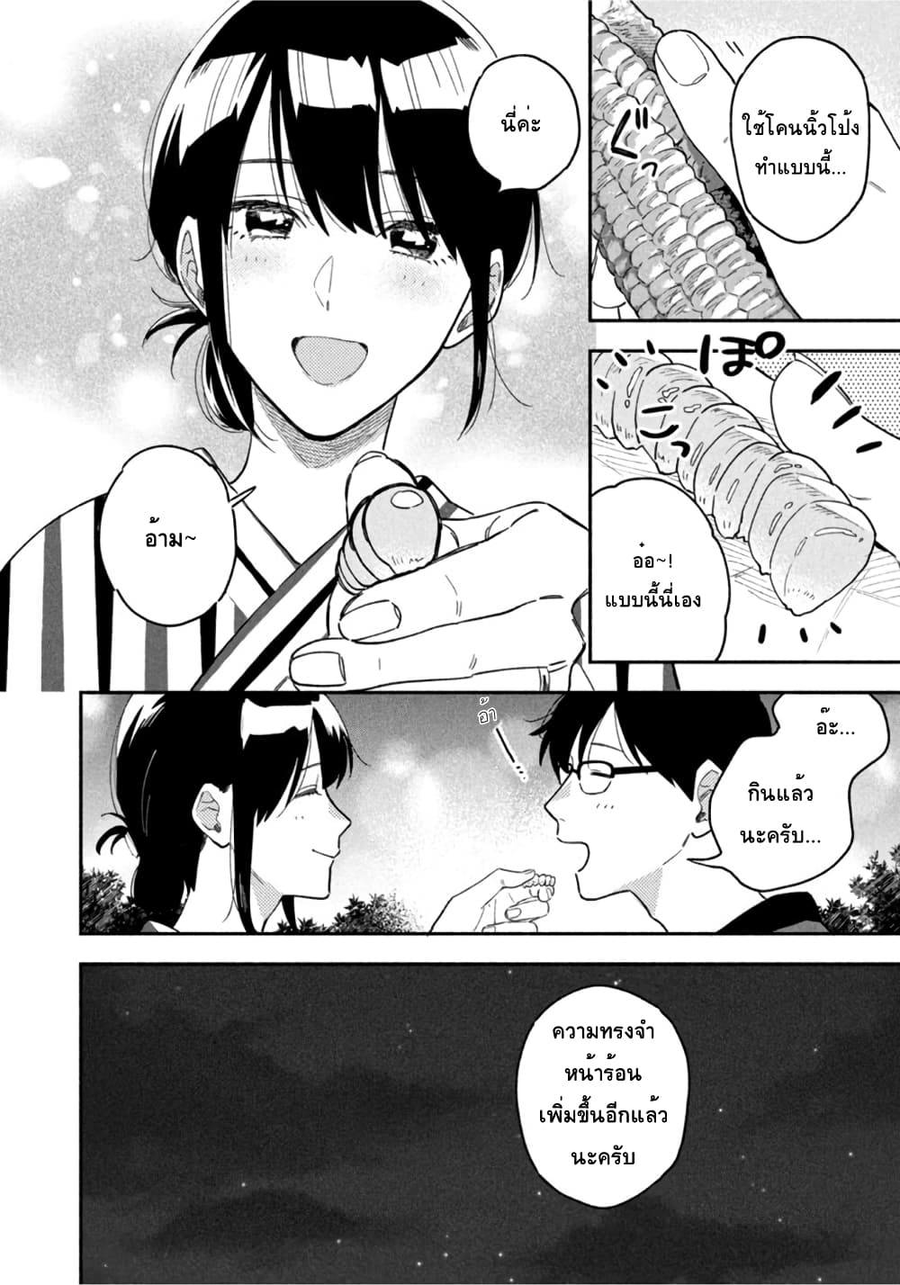 Yaiteru Futari page 14