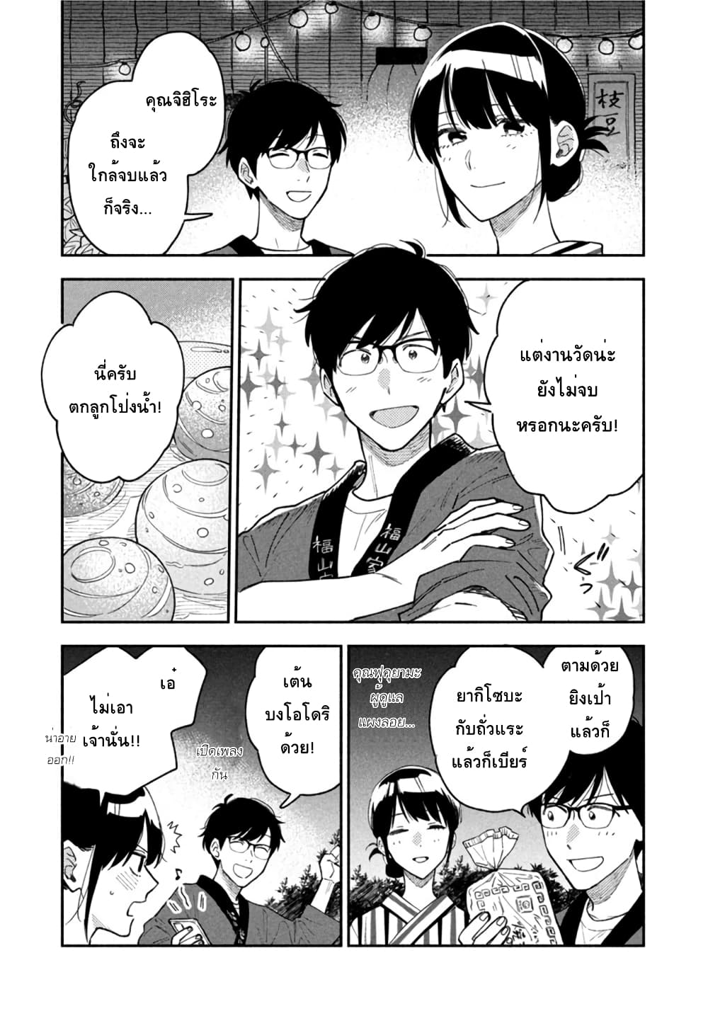 Yaiteru Futari page 15