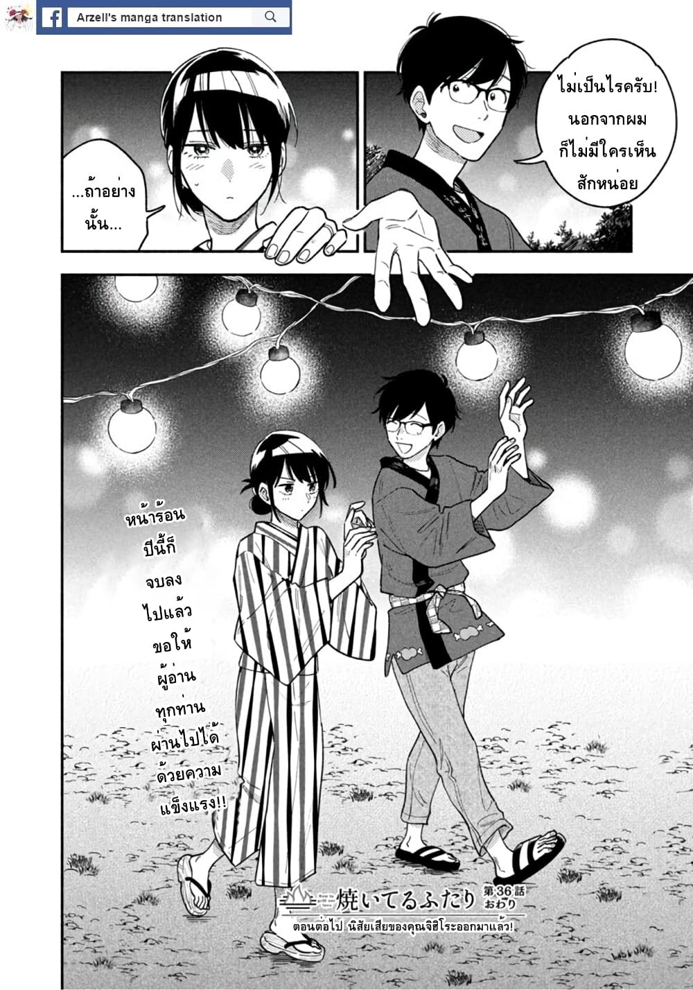Yaiteru Futari page 16