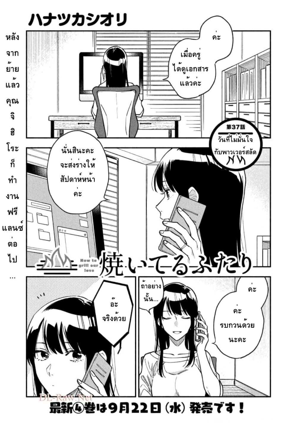 Yaiteru Futari page 1