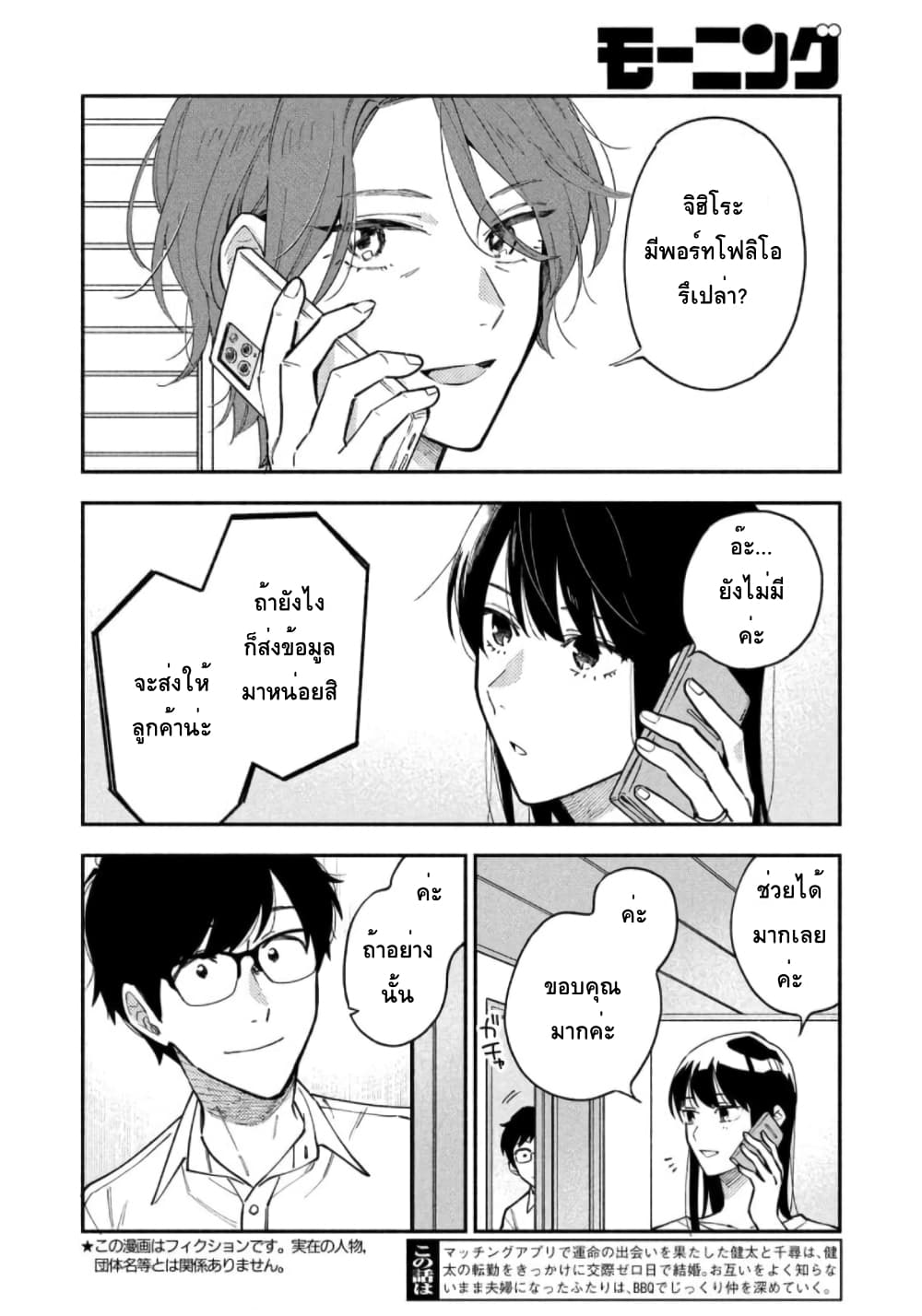 Yaiteru Futari page 2