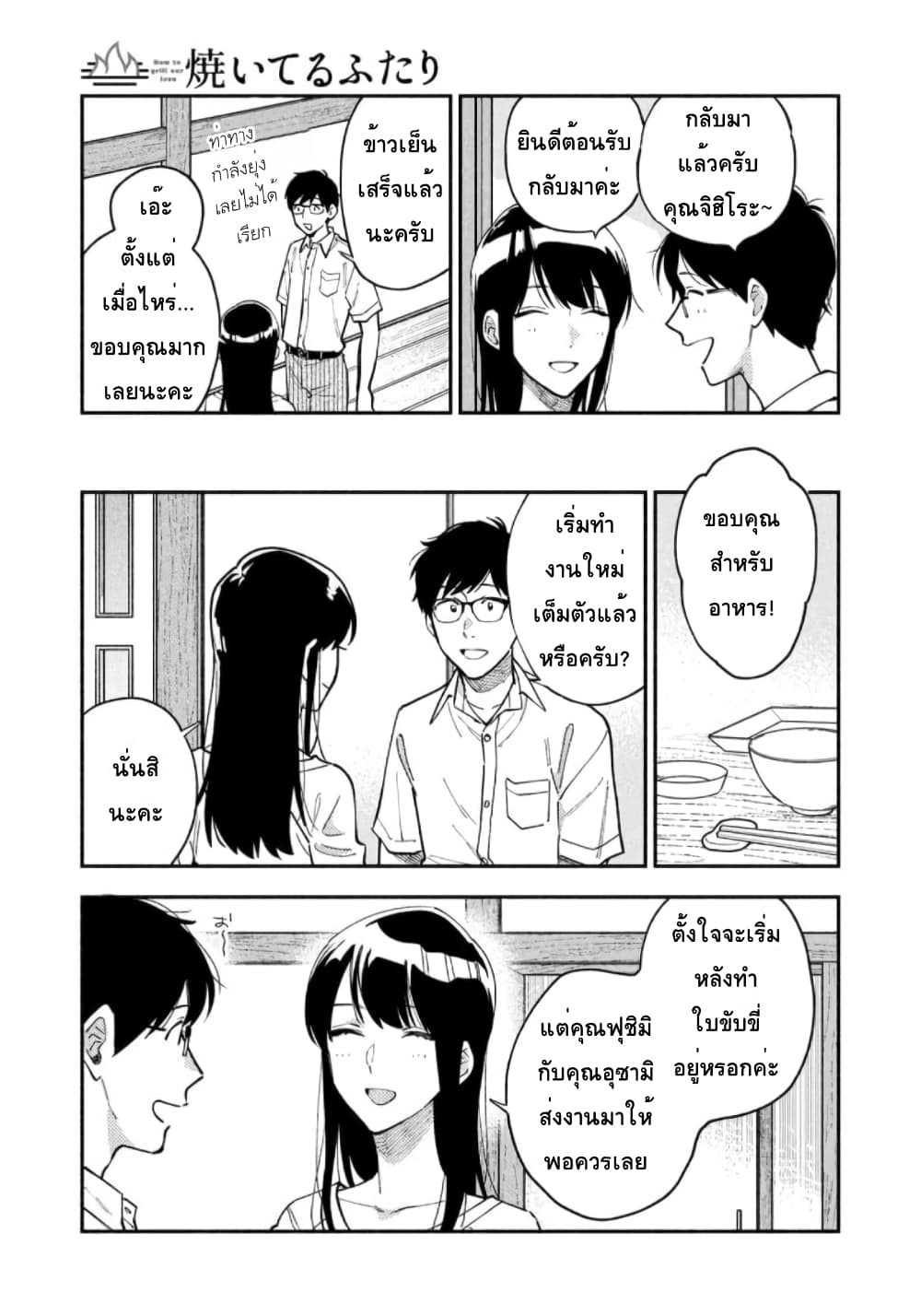 Yaiteru Futari page 3