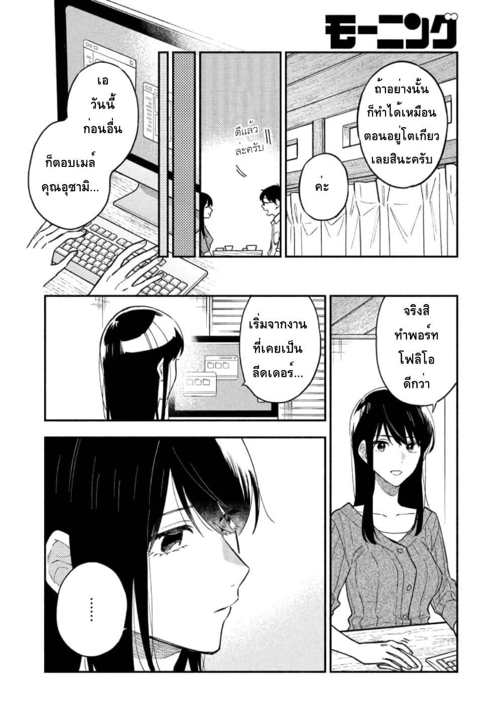 Yaiteru Futari page 4