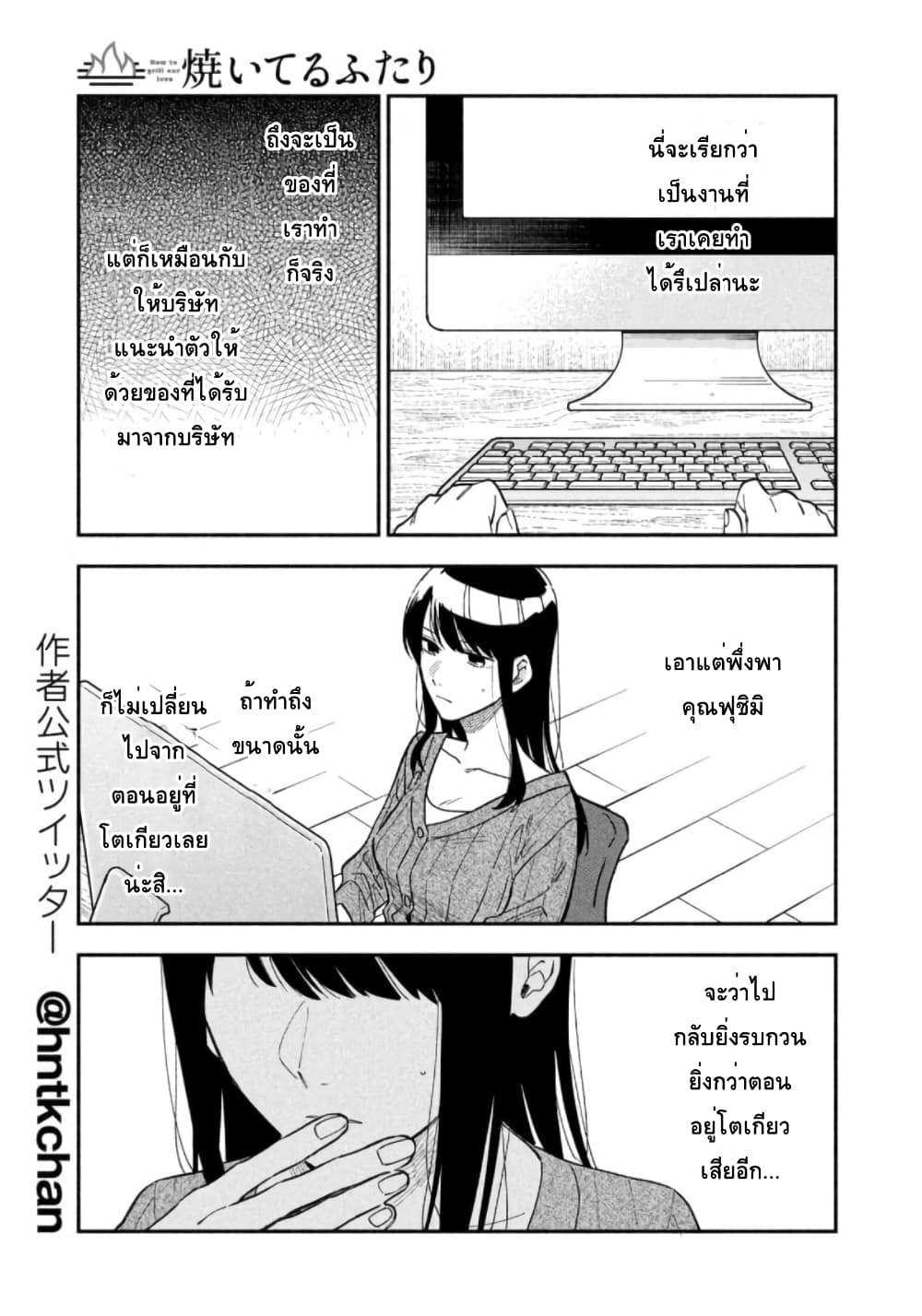Yaiteru Futari page 5