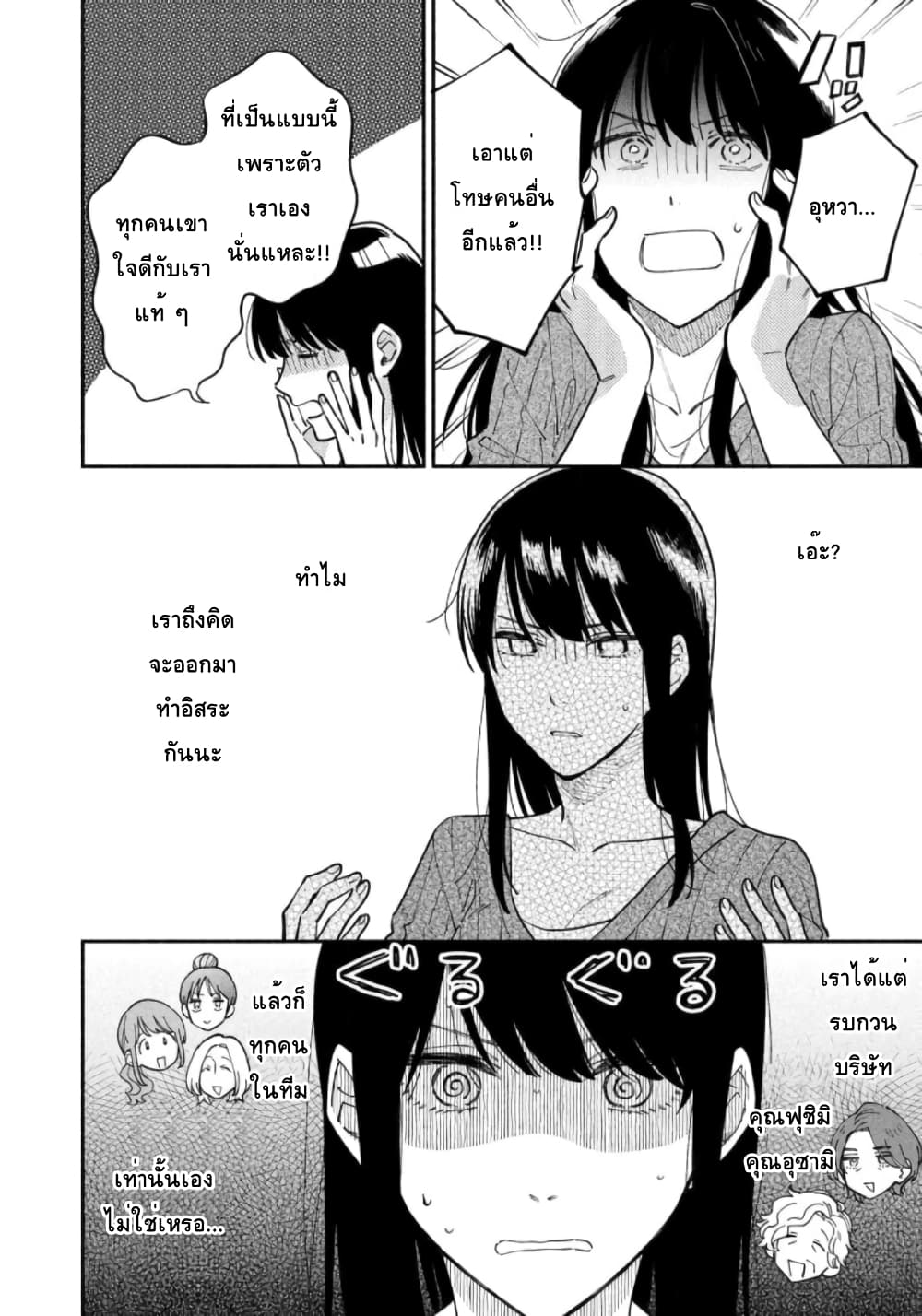 Yaiteru Futari page 6