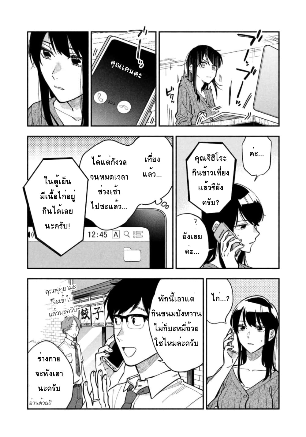 Yaiteru Futari page 7