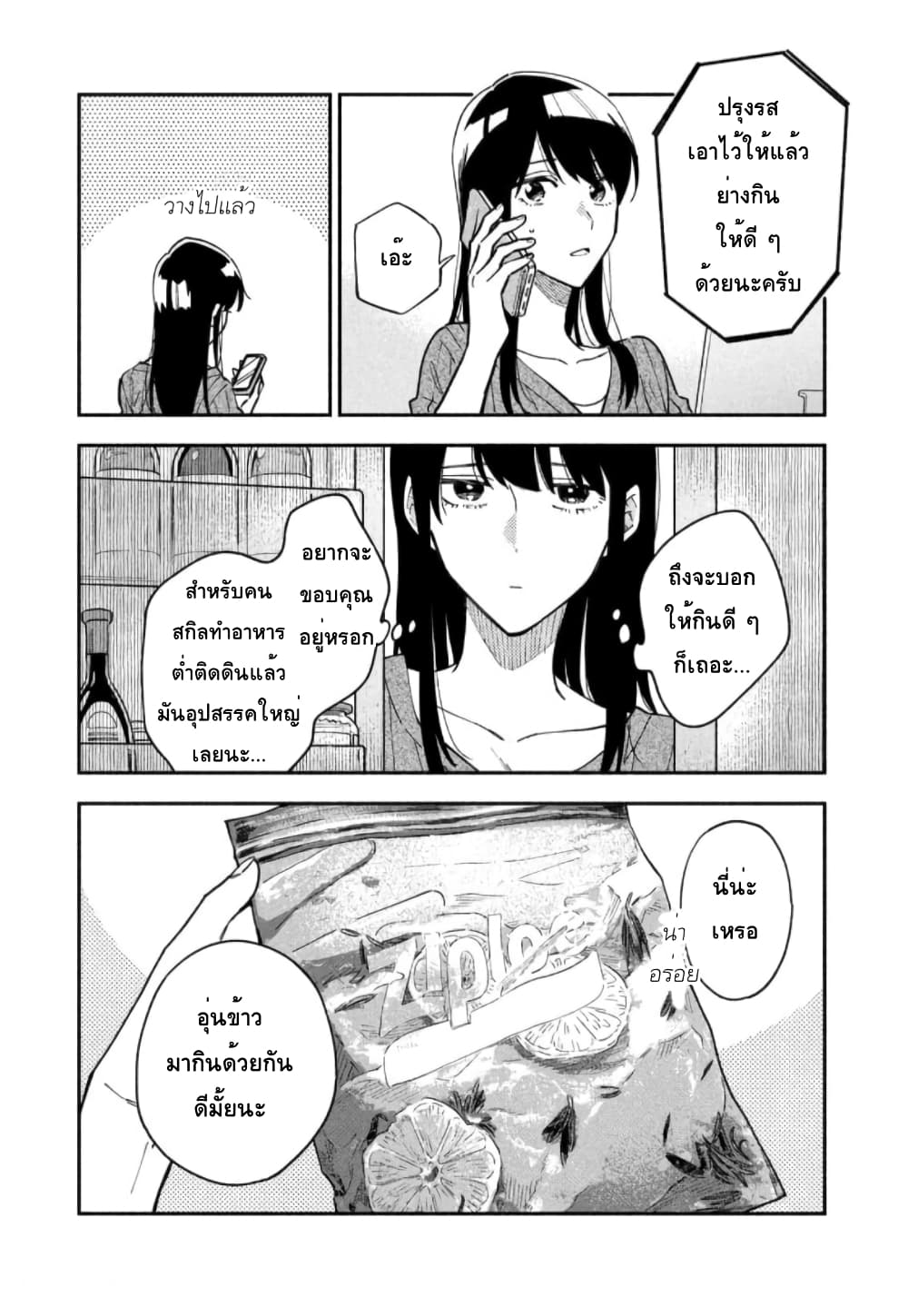 Yaiteru Futari page 8