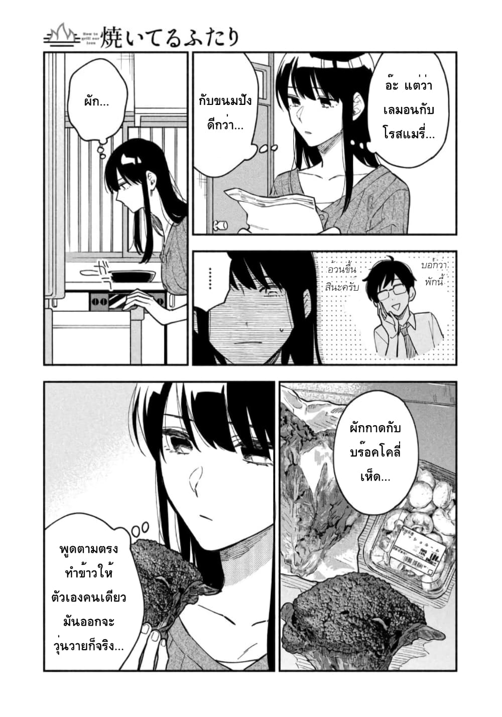 Yaiteru Futari page 9