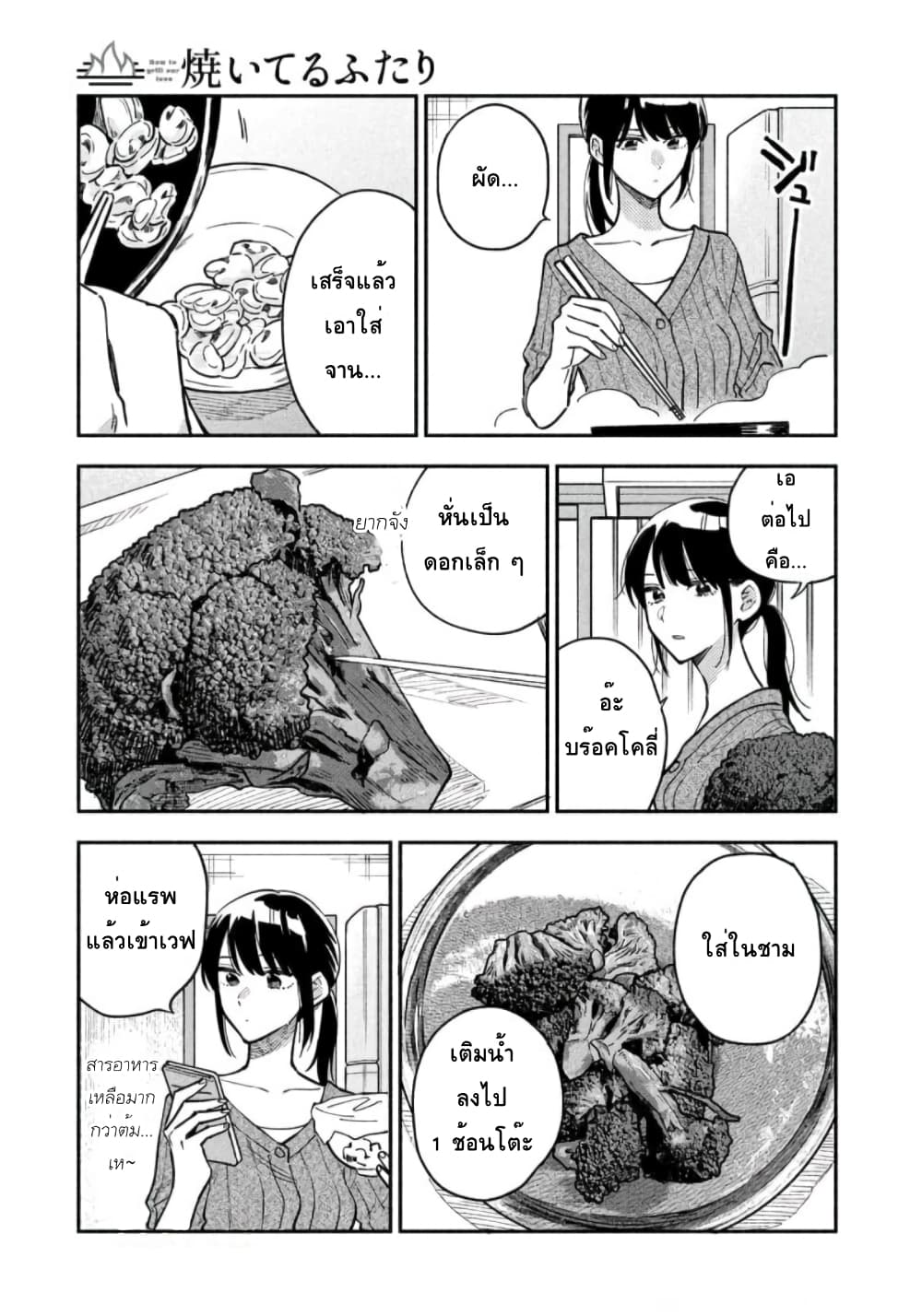 Yaiteru Futari page 11
