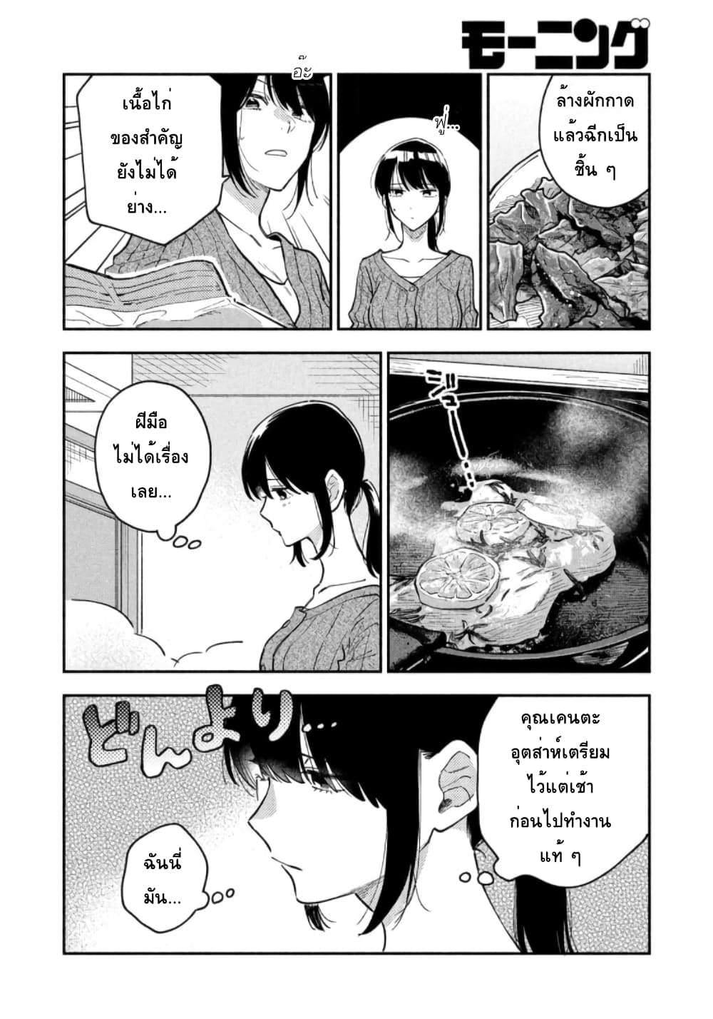 Yaiteru Futari page 12