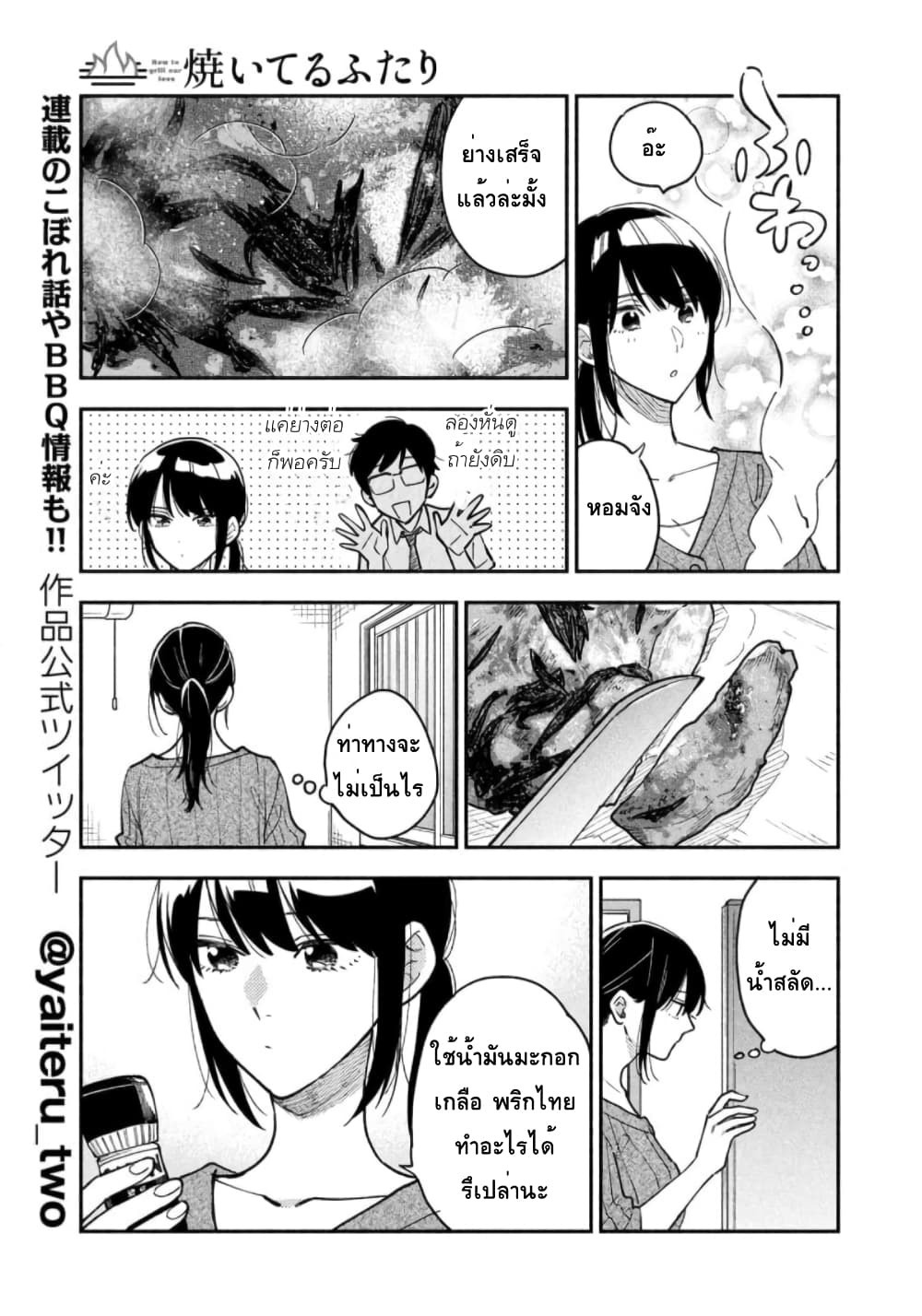Yaiteru Futari page 13