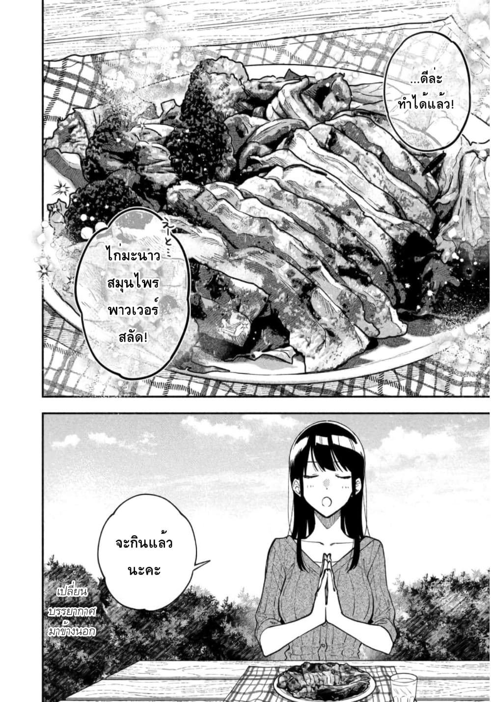 Yaiteru Futari page 14