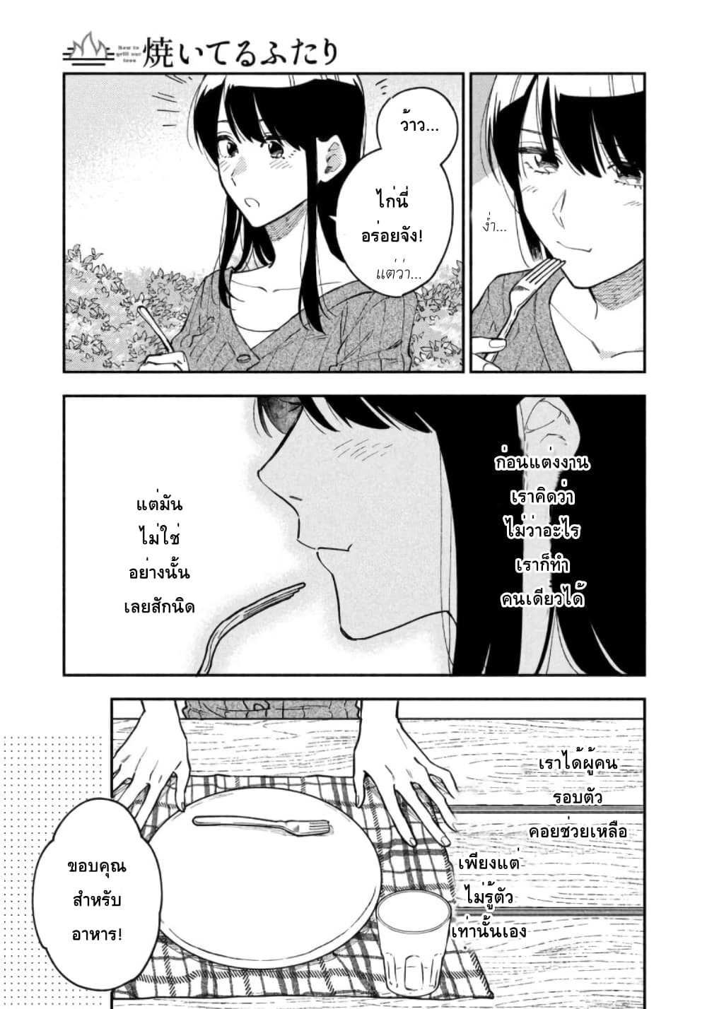 Yaiteru Futari page 15