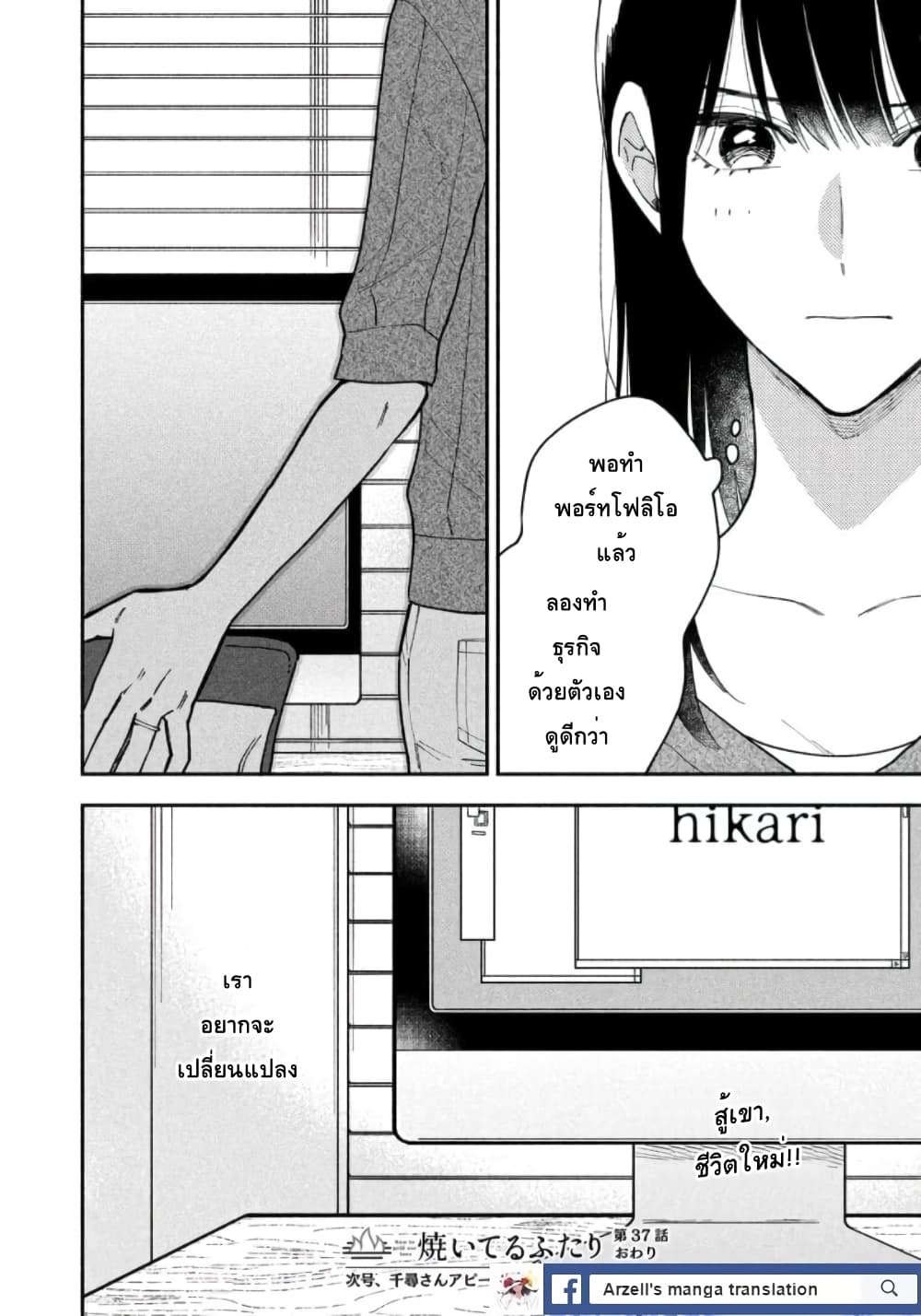 Yaiteru Futari page 16