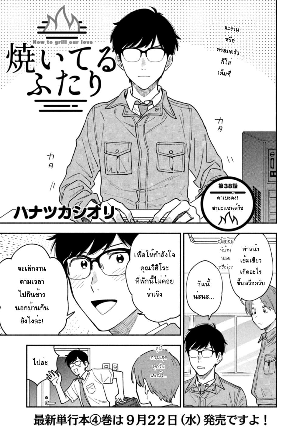 Yaiteru Futari page 1