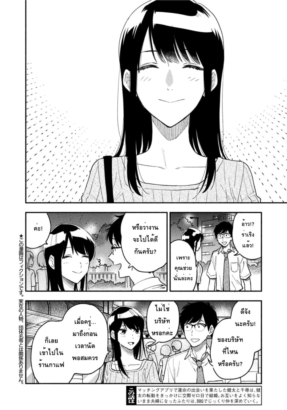 Yaiteru Futari page 2