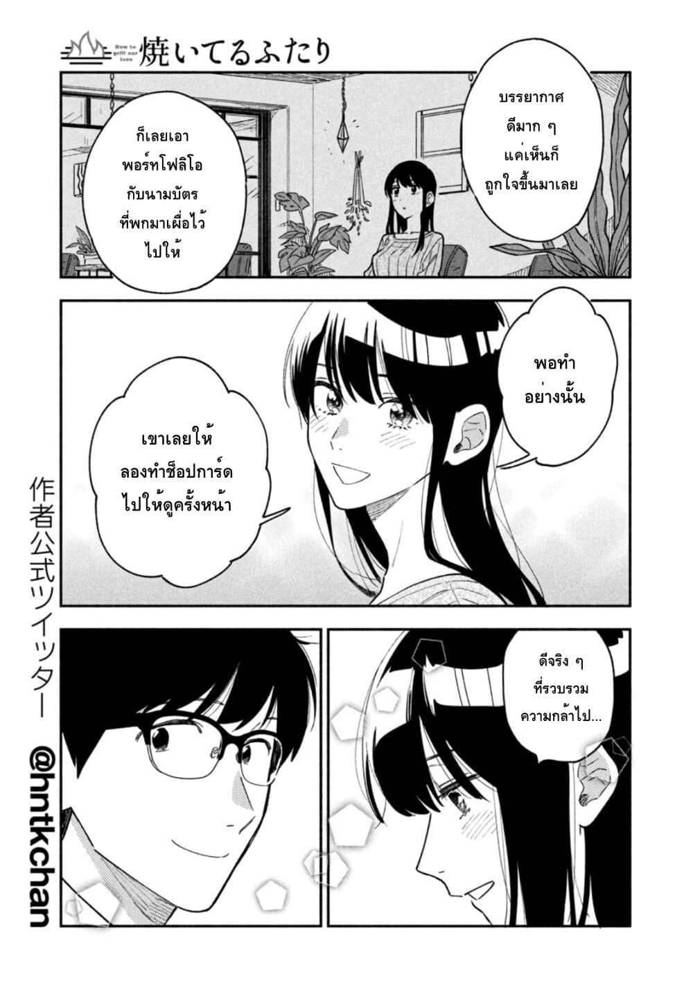 Yaiteru Futari page 3