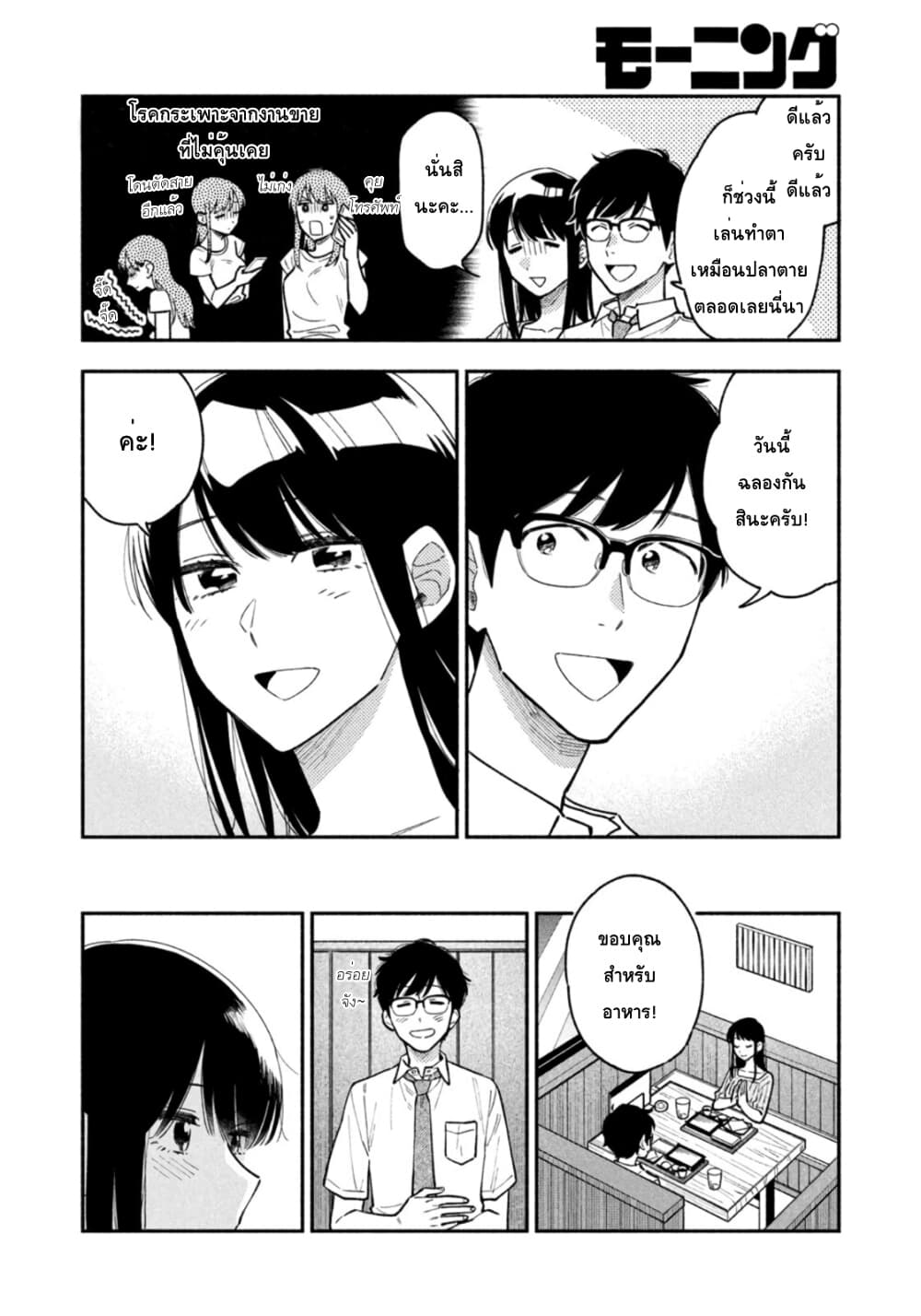 Yaiteru Futari page 4