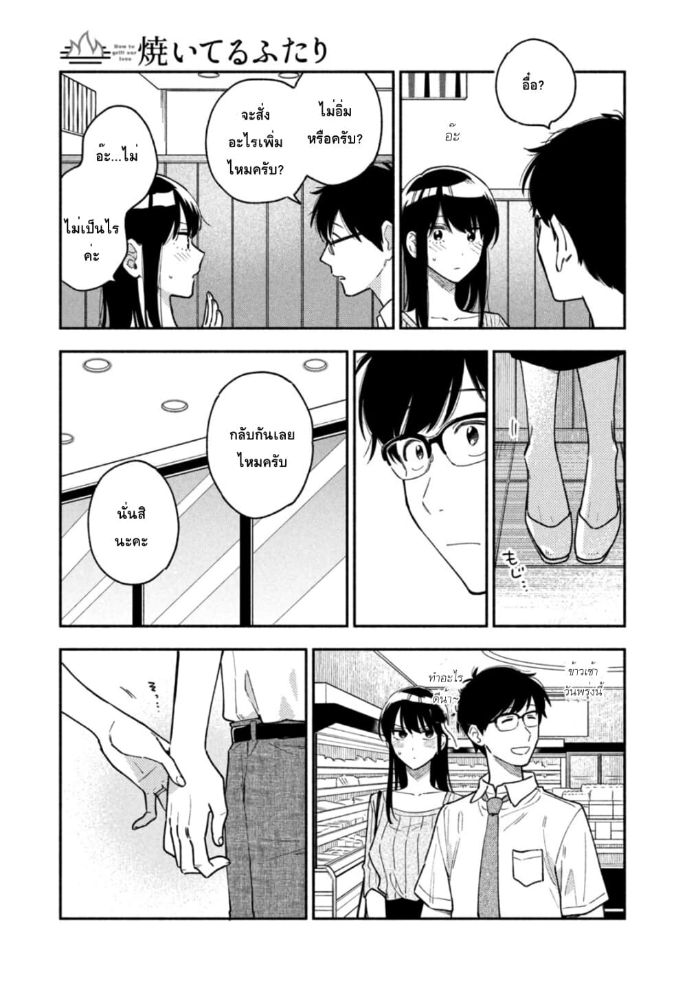 Yaiteru Futari page 5