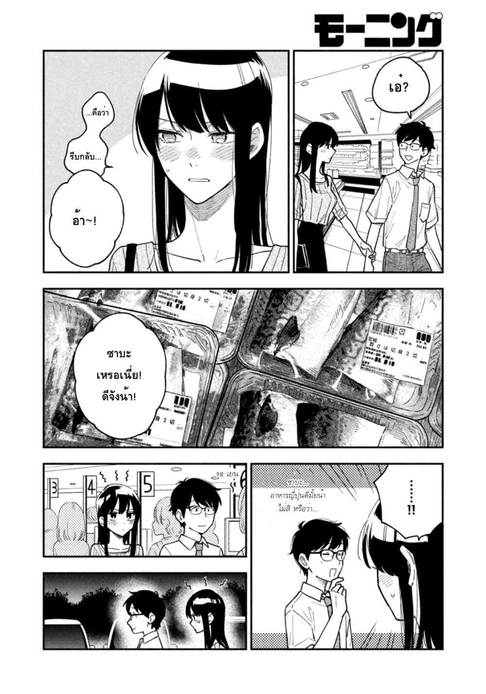 Yaiteru Futari page 6