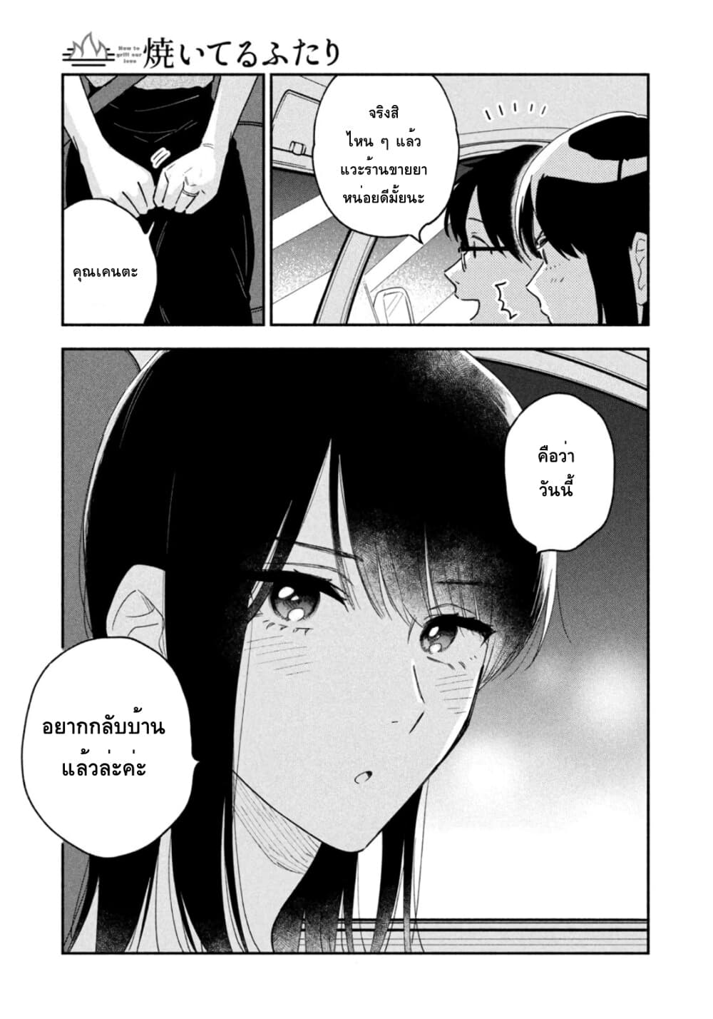 Yaiteru Futari page 7