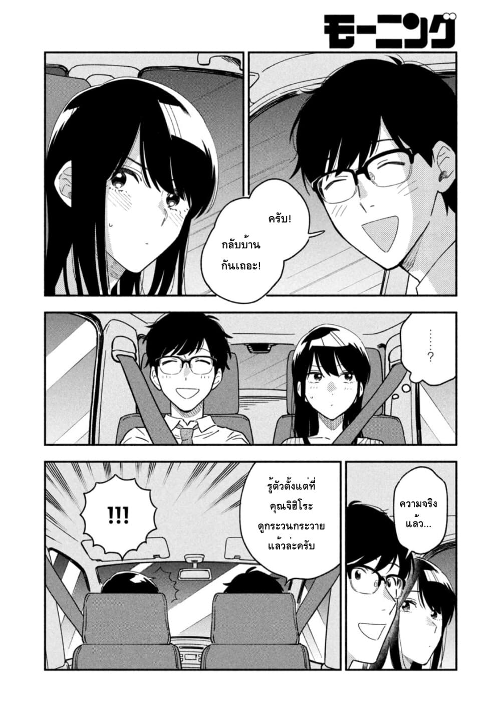 Yaiteru Futari page 8
