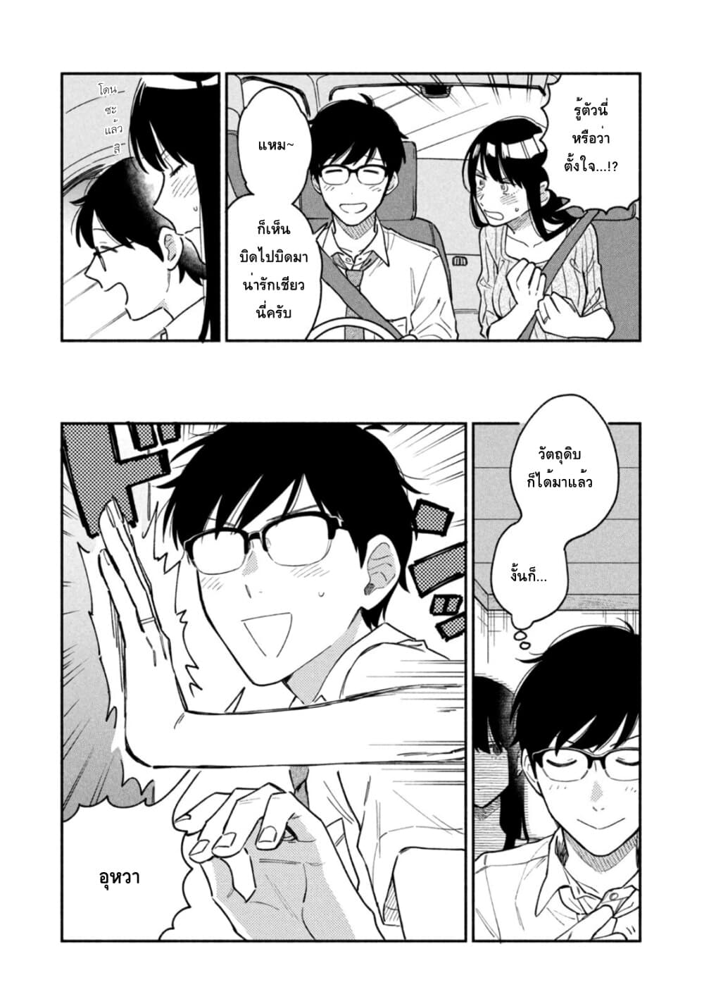 Yaiteru Futari page 9