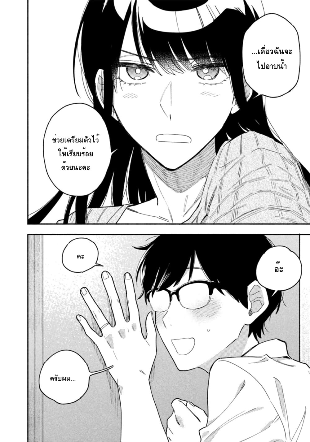 Yaiteru Futari page 10