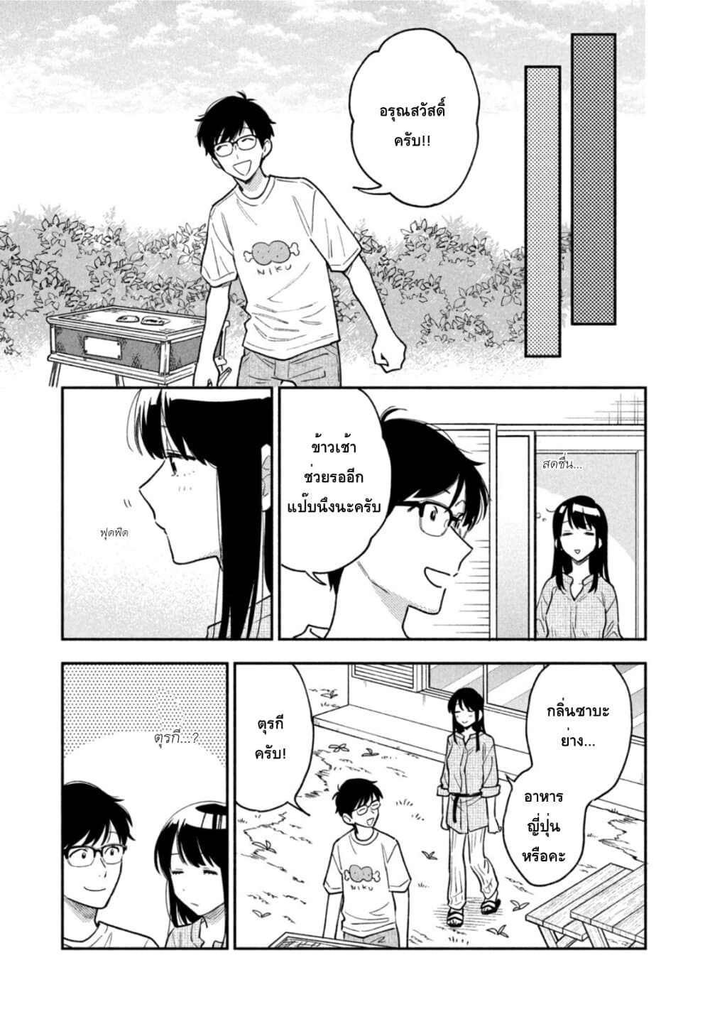 Yaiteru Futari page 11