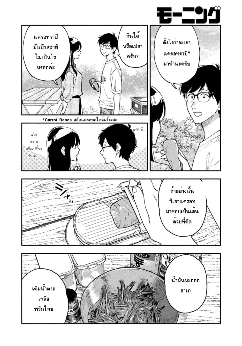 Yaiteru Futari page 12