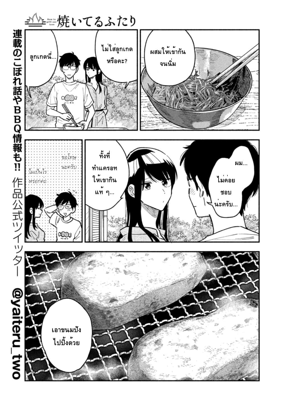Yaiteru Futari page 13
