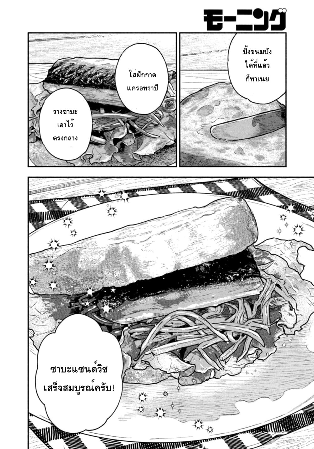 Yaiteru Futari page 14