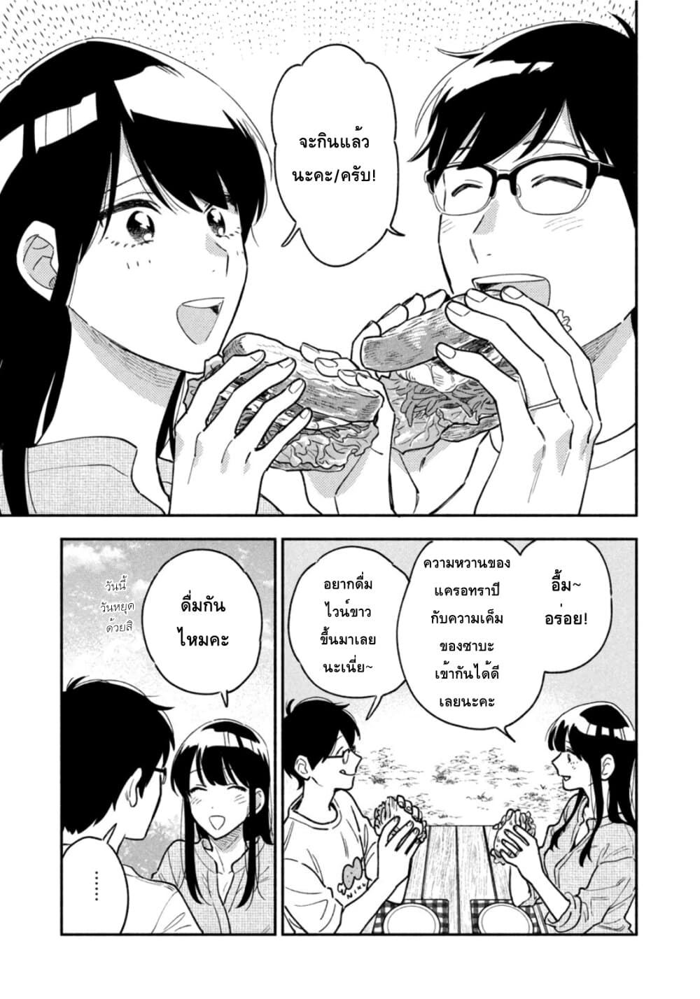Yaiteru Futari page 15