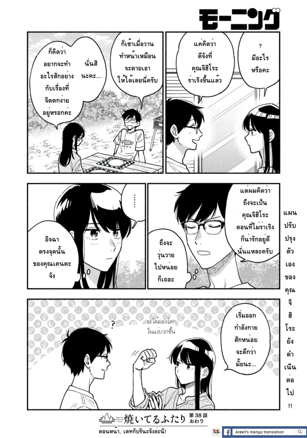 Yaiteru Futari page 16