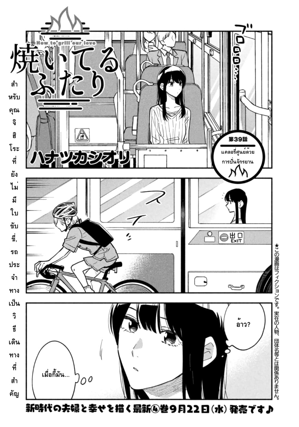 Yaiteru Futari page 1