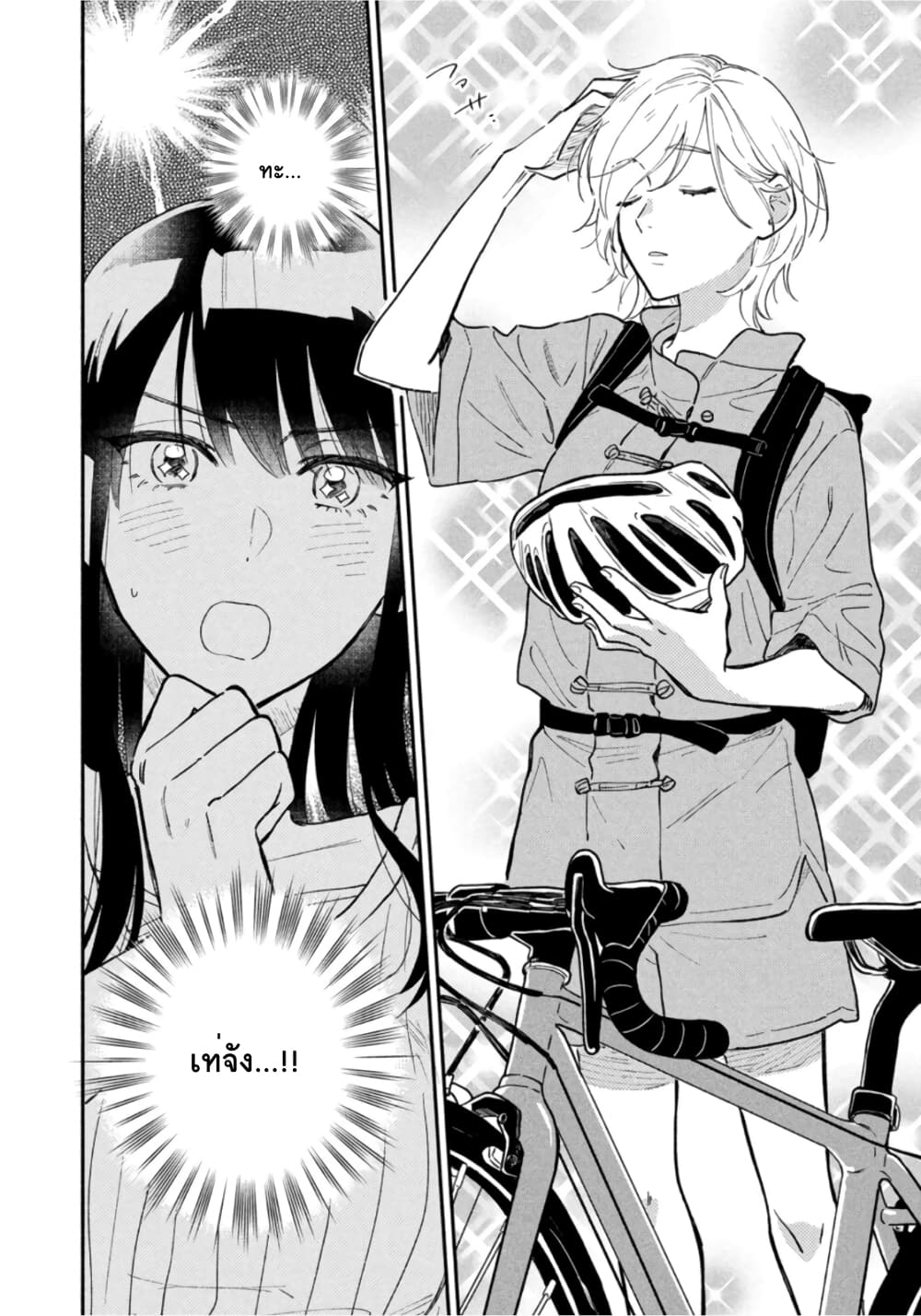 Yaiteru Futari page 2