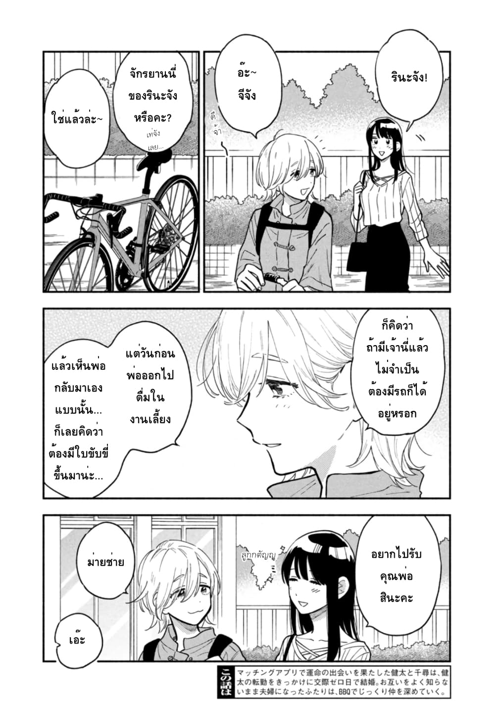 Yaiteru Futari page 3
